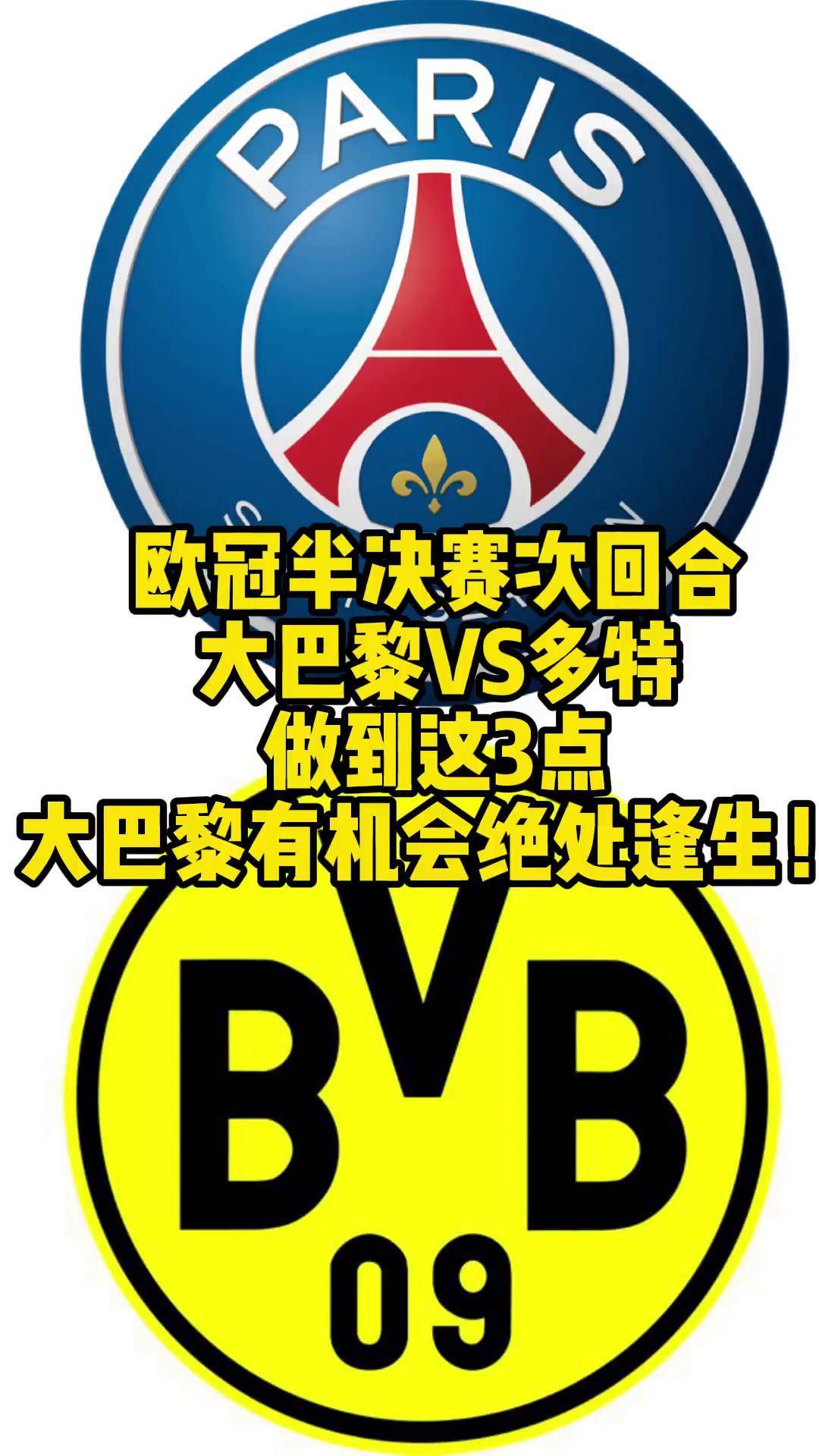 巴黎圣日耳曼关键一役惨遭绝杀，球迷难掩失望，威望更多事情朋友自己作品这里.的简单介绍