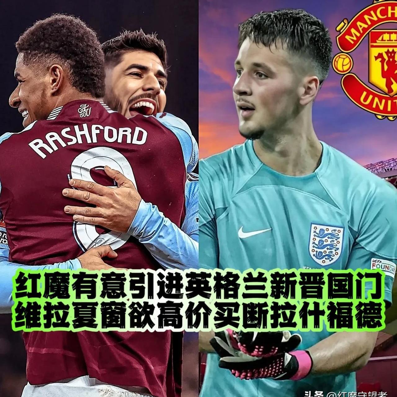 曼联核心球员被曝转会传闻，引球迷热议，但是国内威望.